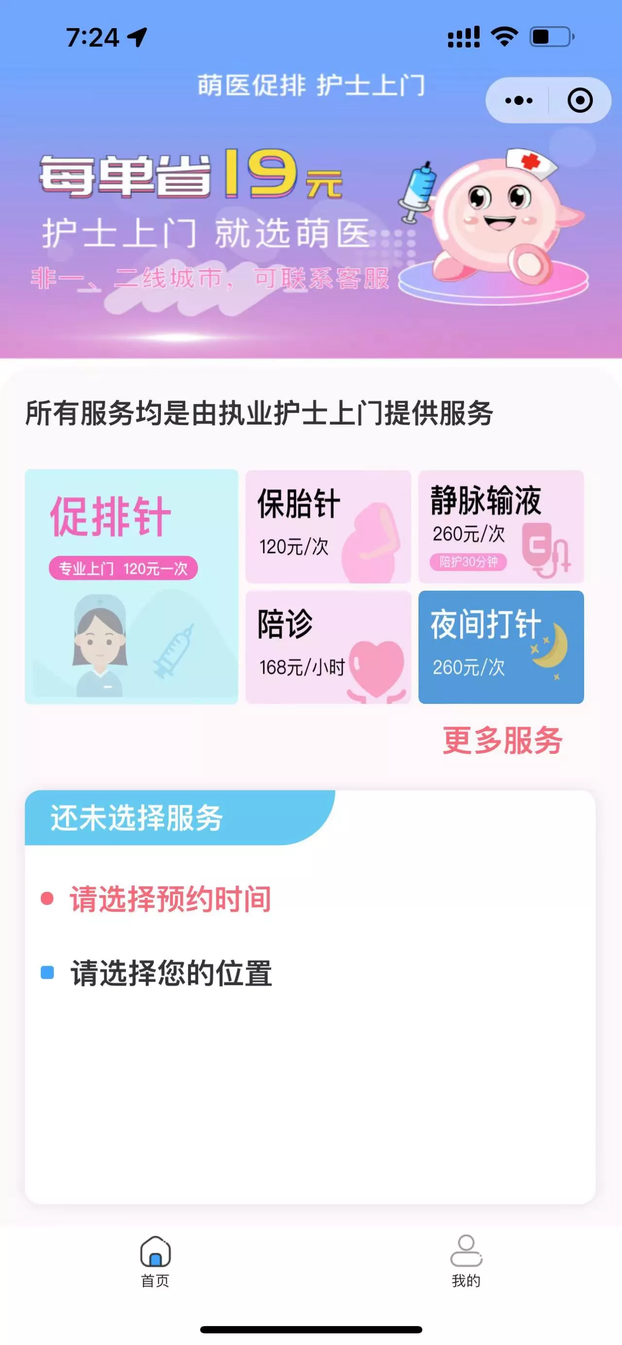 一款预约上门服务的小程序
