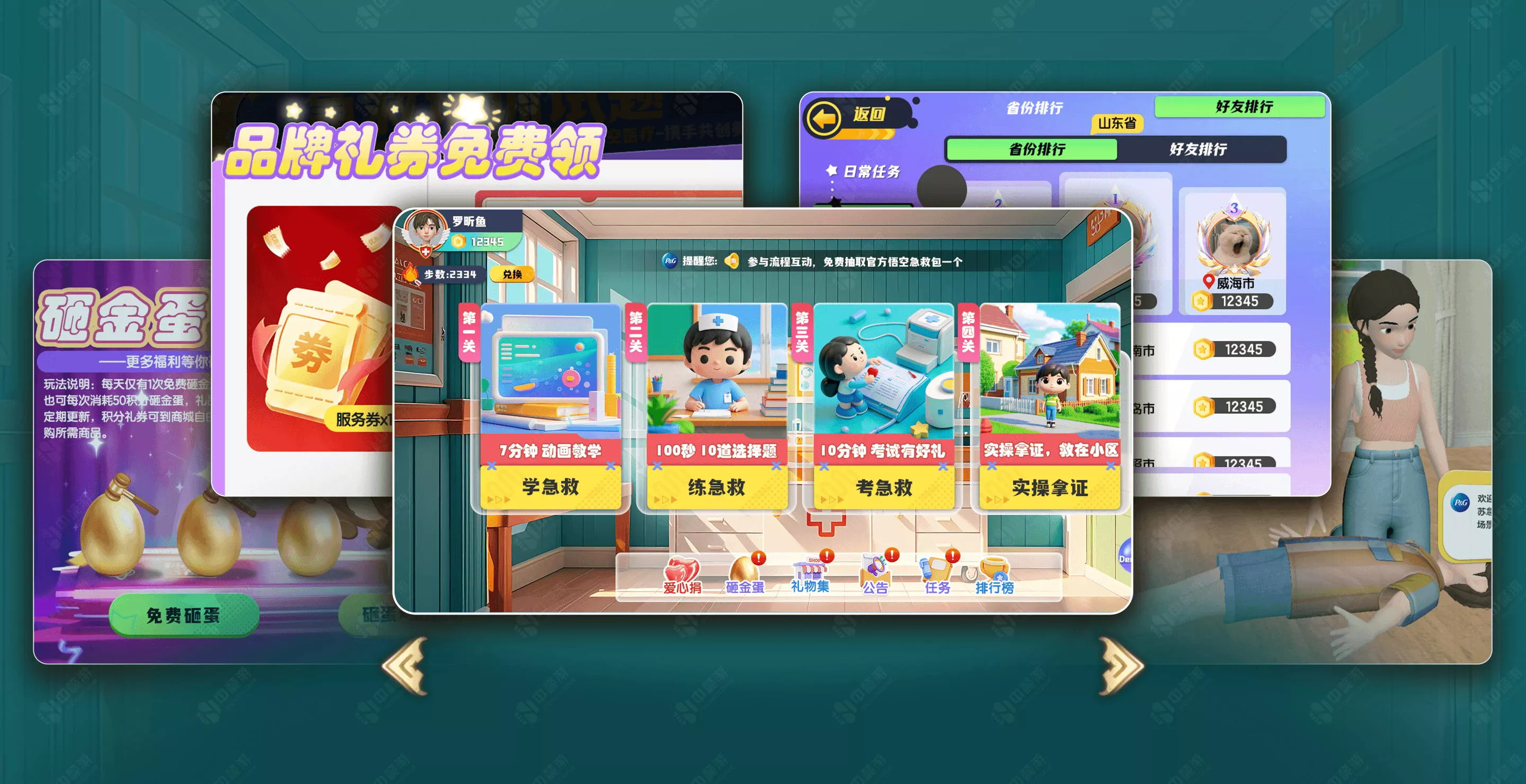 悟空急救3d培训流程游戏开发