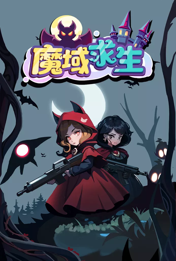 魔域求生-割草类游戏