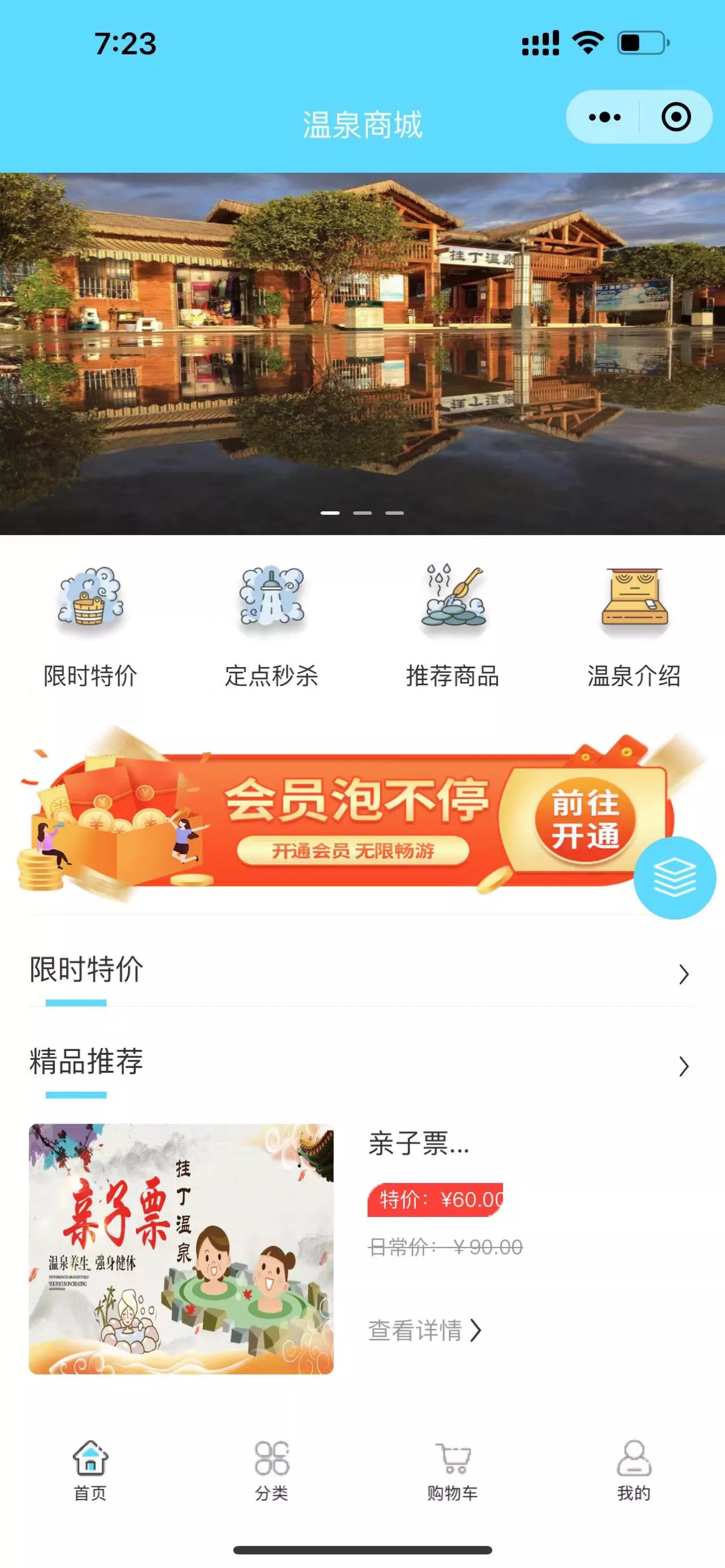 订票商城小程序