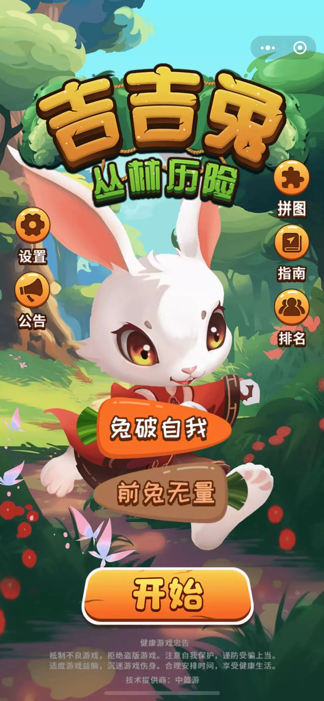 吉吉兔丛林历险3D跑酷游戏