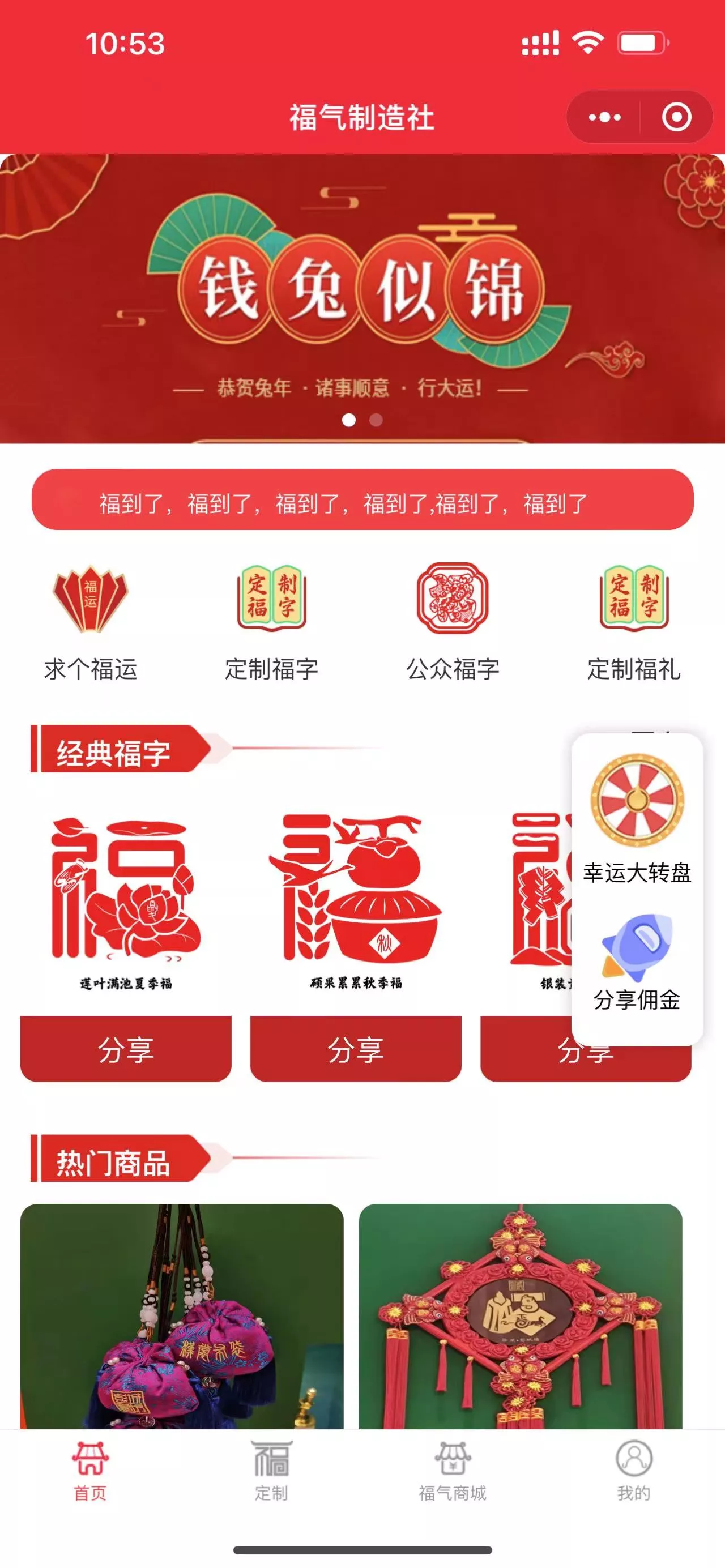 AI生成福字小程序