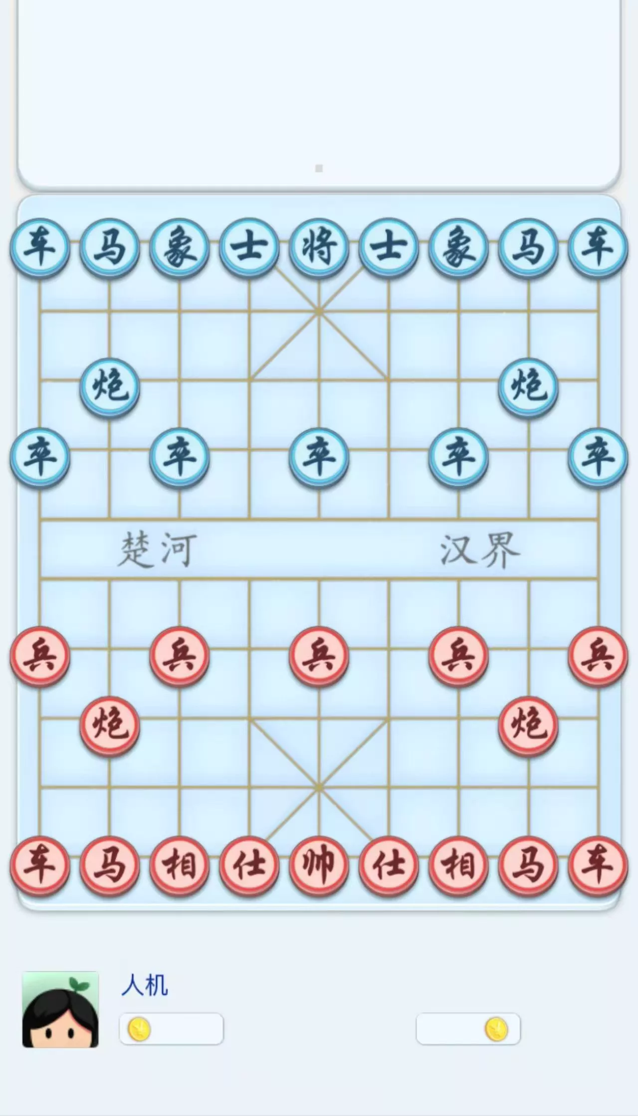 象棋类小游戏开发