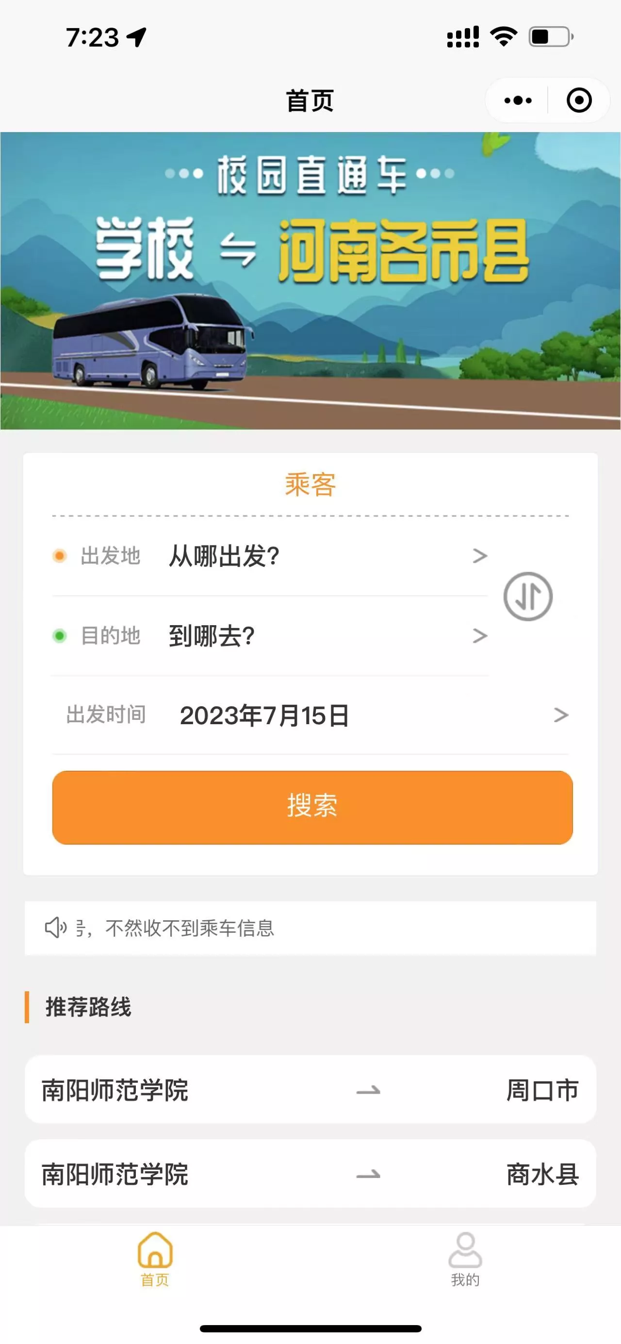 一款出行小程序