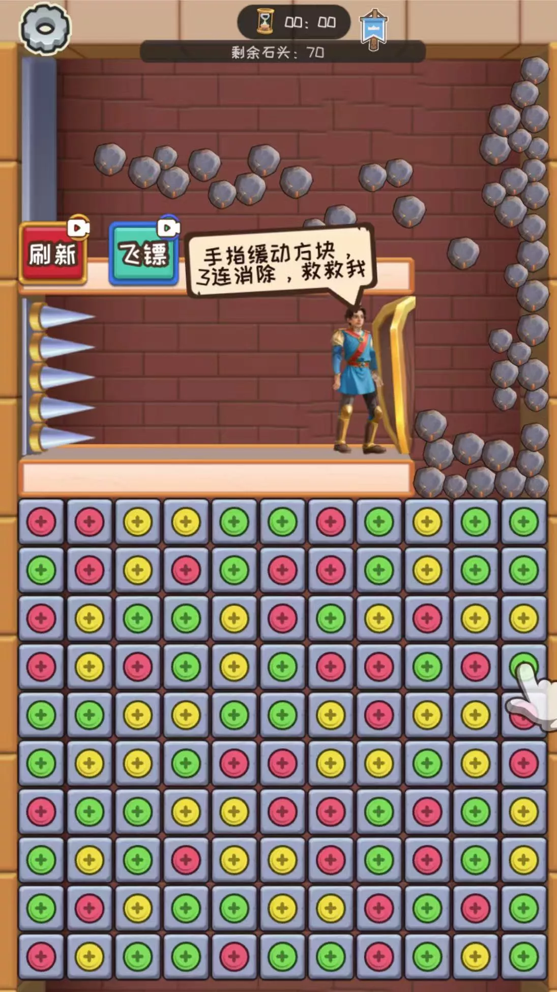 拯救国王类小游戏