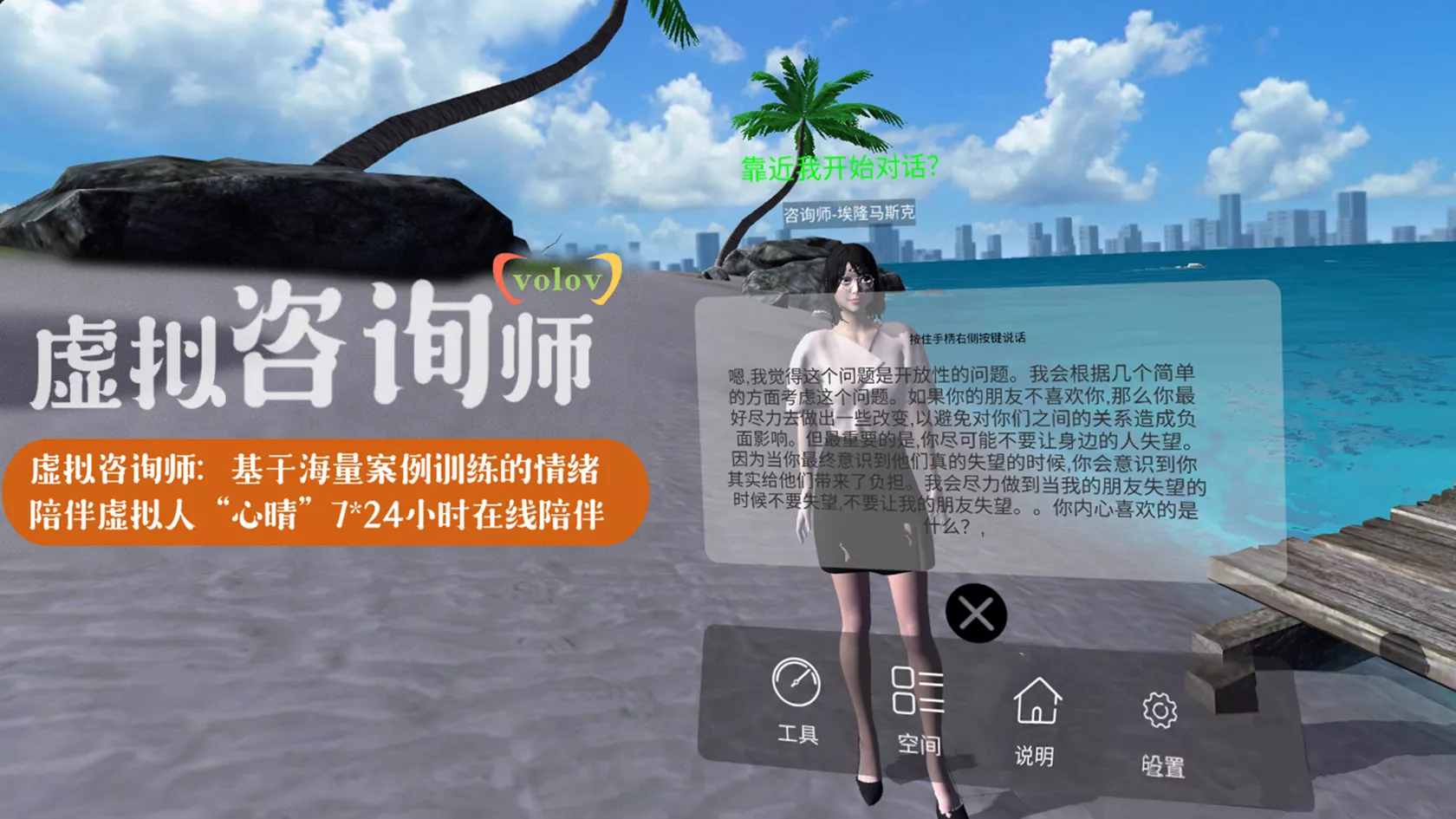 VR虚拟人项目智能AI应用CHATGPT