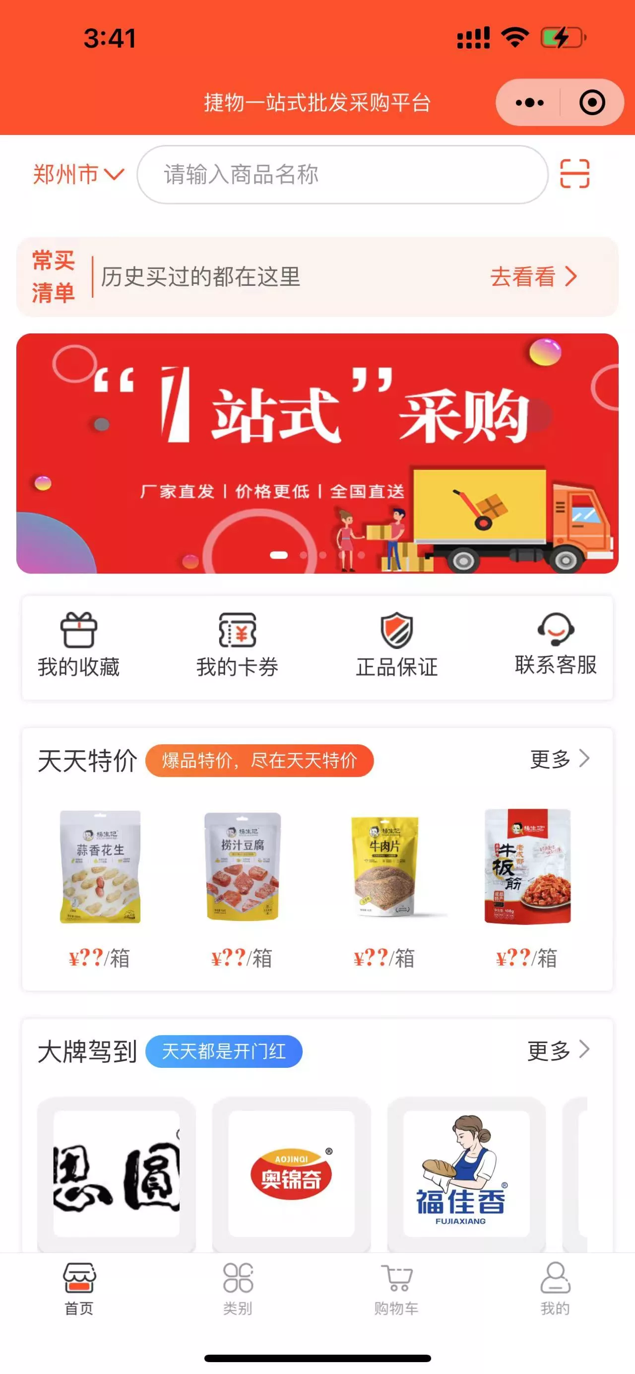 捷物-采购商城小程序