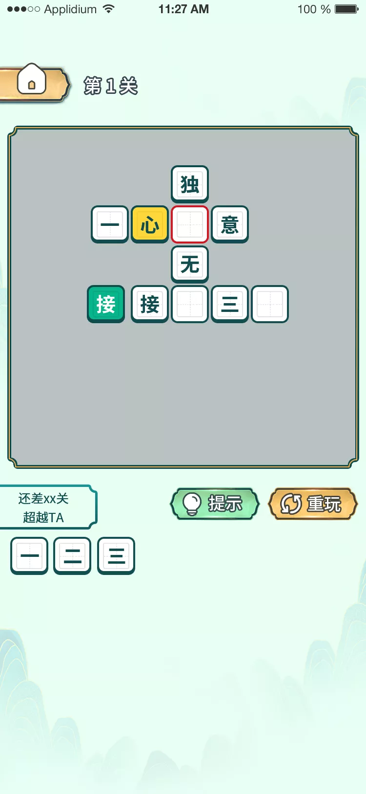 成语接龙小游戏