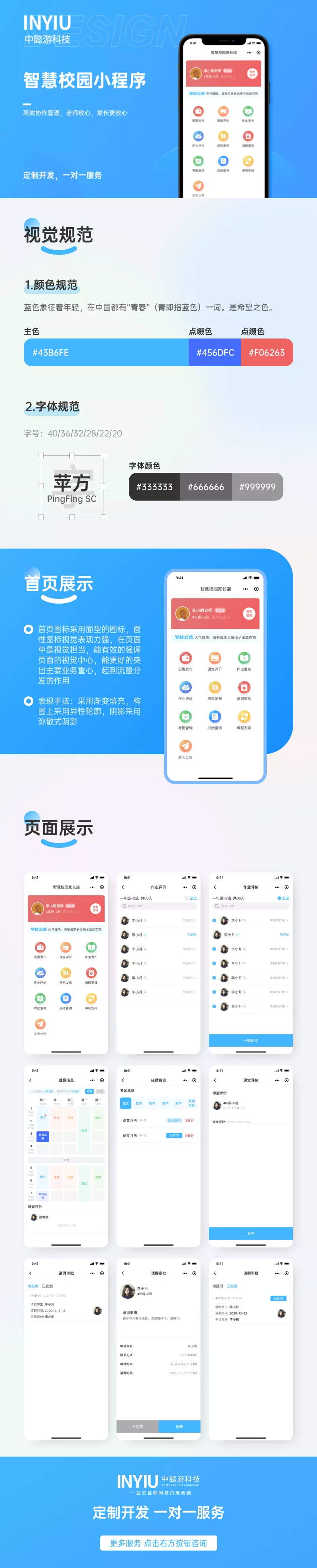 手机APP开发