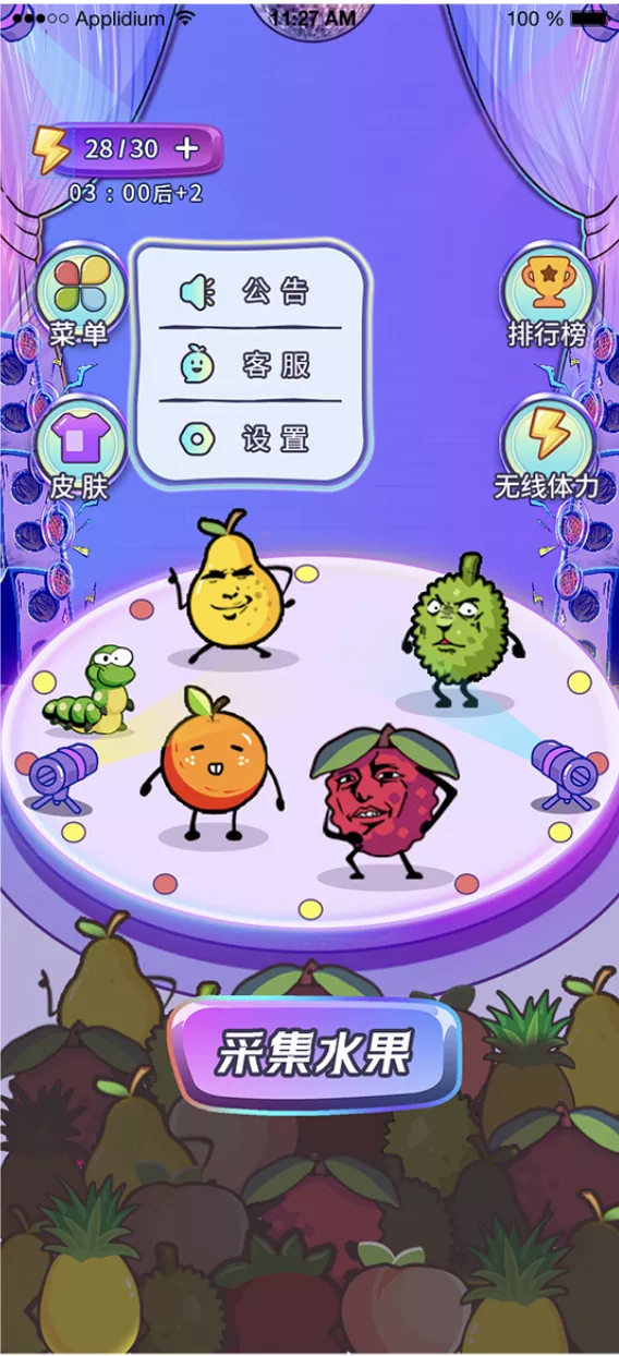 水果消愁小游戏